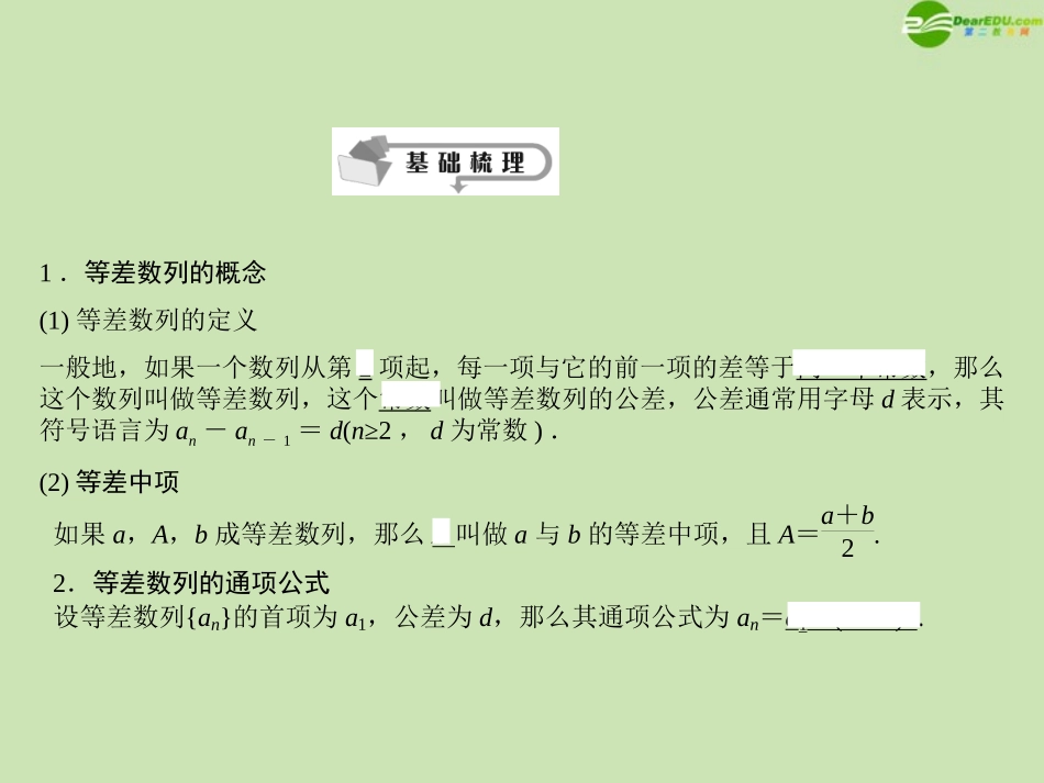高三数学总复习导与练 第六篇第二节配套课件(教师用) 理 课件_第3页