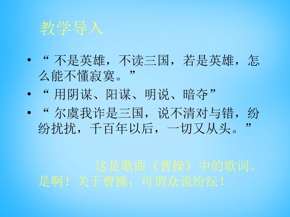 高中语文第5课曹操诗二首课件北师大版必修3 课件_第2页