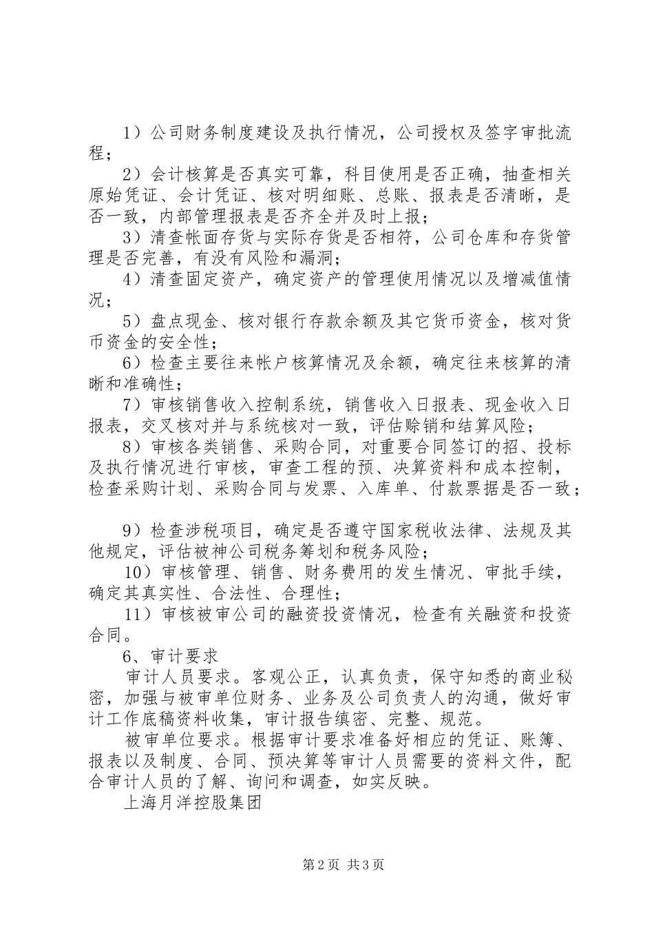 教育内部审计工作计划 _第2页