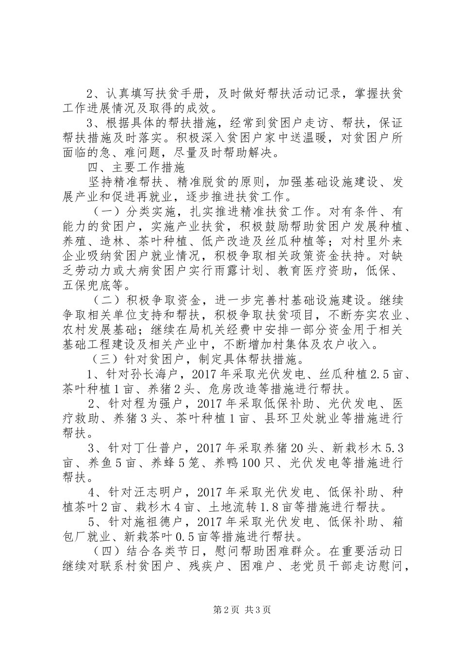 审计局XX年脱贫攻坚工作计划 _第2页