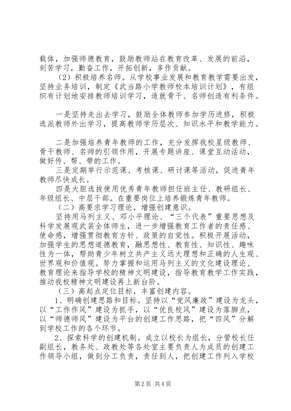 文明单位创建工作计划 _第2页