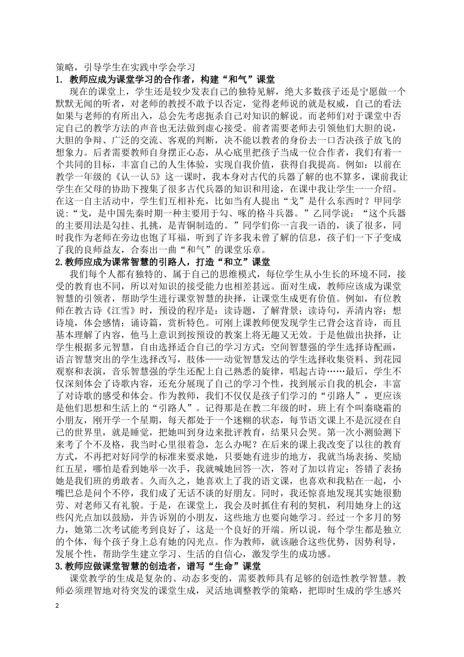 浅谈和悦课堂教学下教师角色的转变_第2页