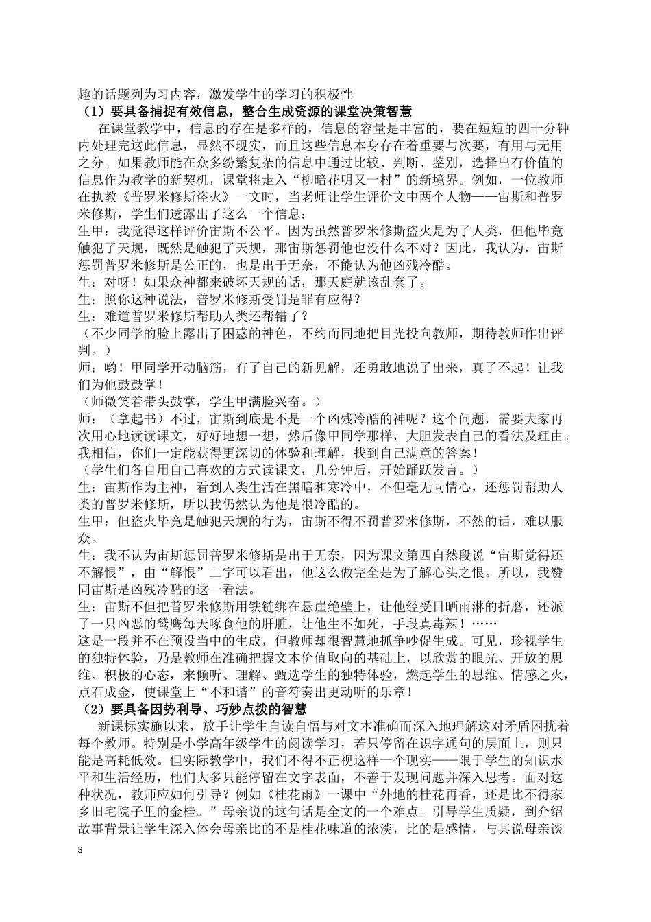 浅谈和悦课堂教学下教师角色的转变_第3页