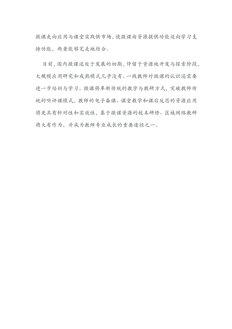 翻转教学、微课、微课堂三者关系_第2页