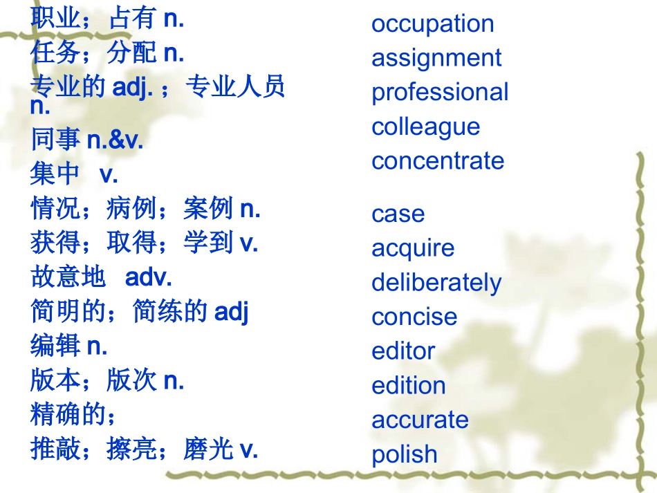 高考英语一轮复习课件 unit4 making the news-language points(新人教版必修5) 课件_第3页