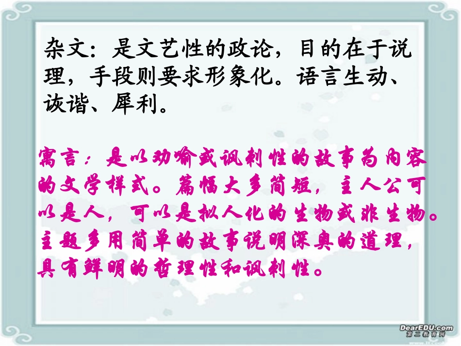 高一语文庄周买水教学课件 人教版0 课件_第2页