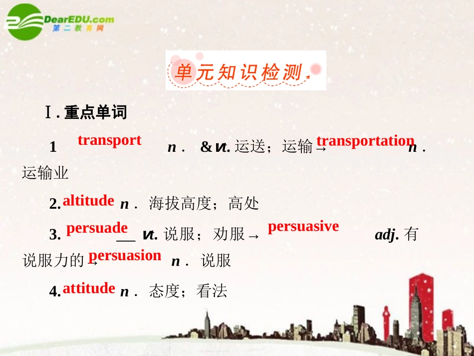 高考英语 Unit3 总复习课件 新人教版必修1 课件_第3页