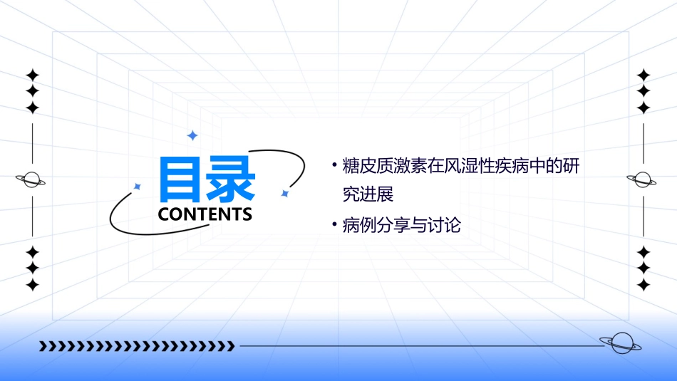 糖皮质激素在风病中的合理应用课件_第3页