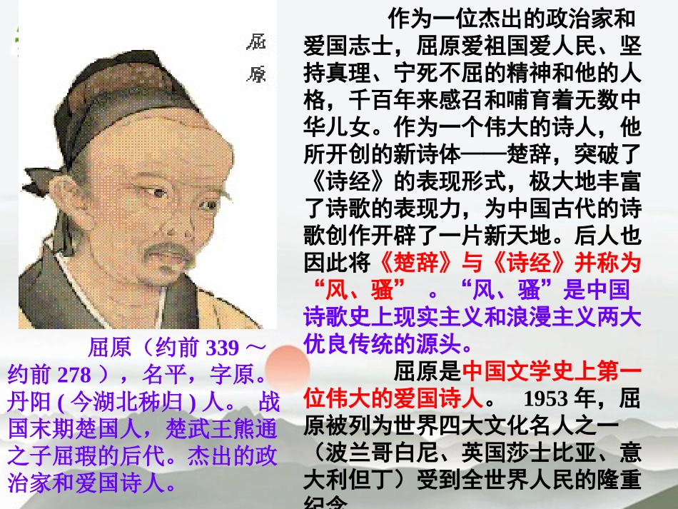 高中语文(离骚)课件 鲁教版必修2 课件_第3页