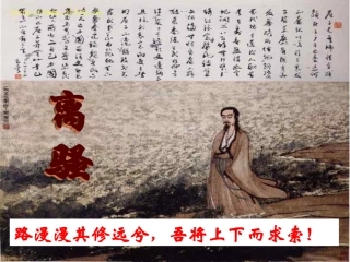 高中语文(离骚)课件 鲁教版必修2 课件