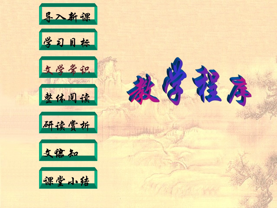 陈情表 高二语文陈情表课件[整理三套]人教版 高二语文陈情表课件[整理三套]人教版_第2页