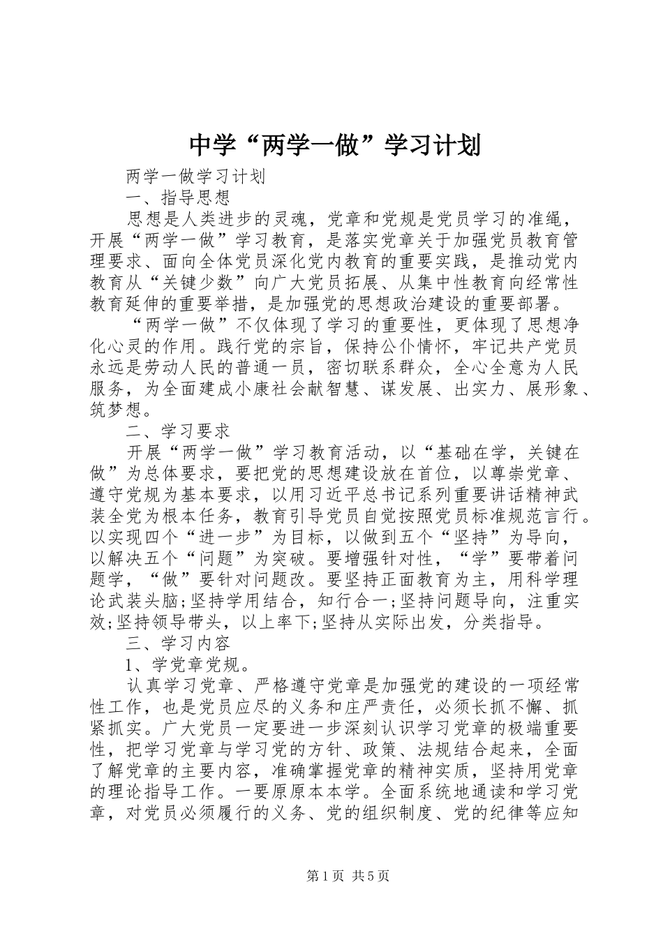 中学“两学一做”学习计划 _第1页