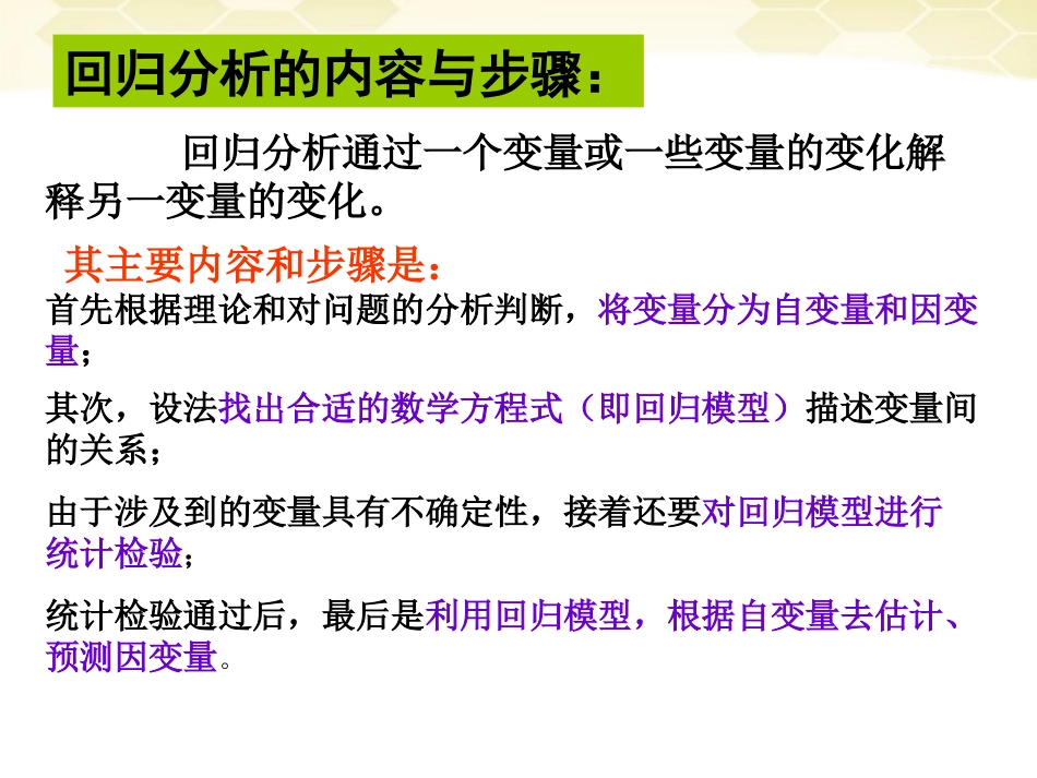 高中数学 32(回归分析)课件(1) 新人教B版选修2-3 课件_第3页