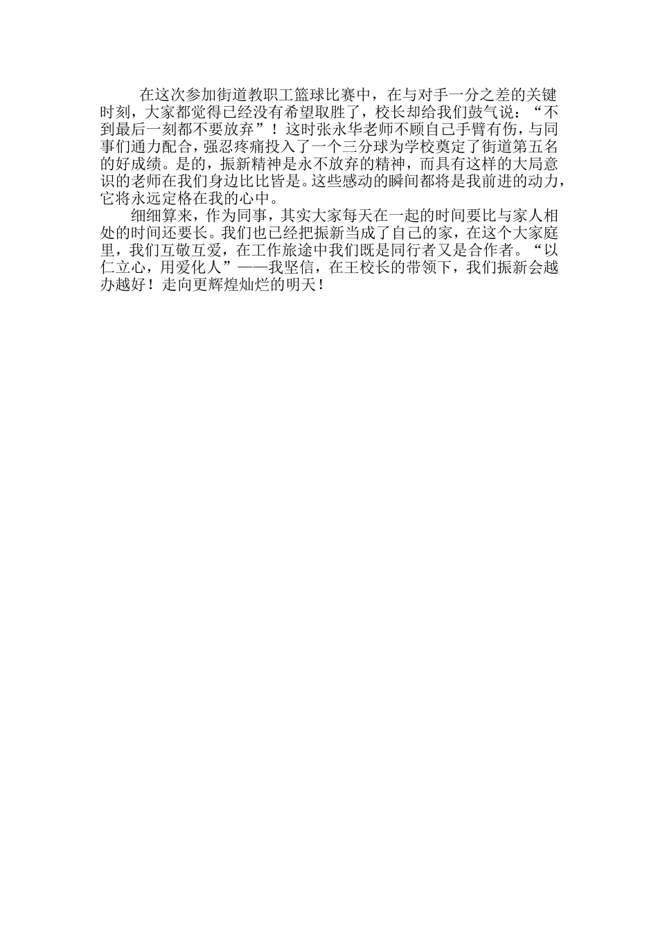 我身边的感动(新)_第2页