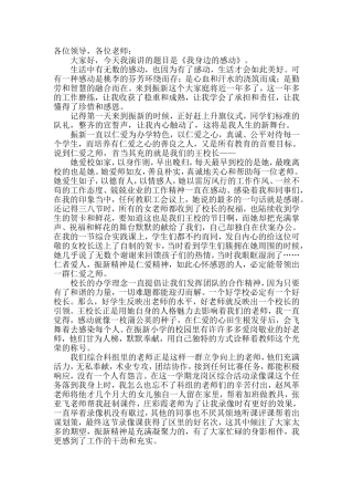 我身边的感动(新)