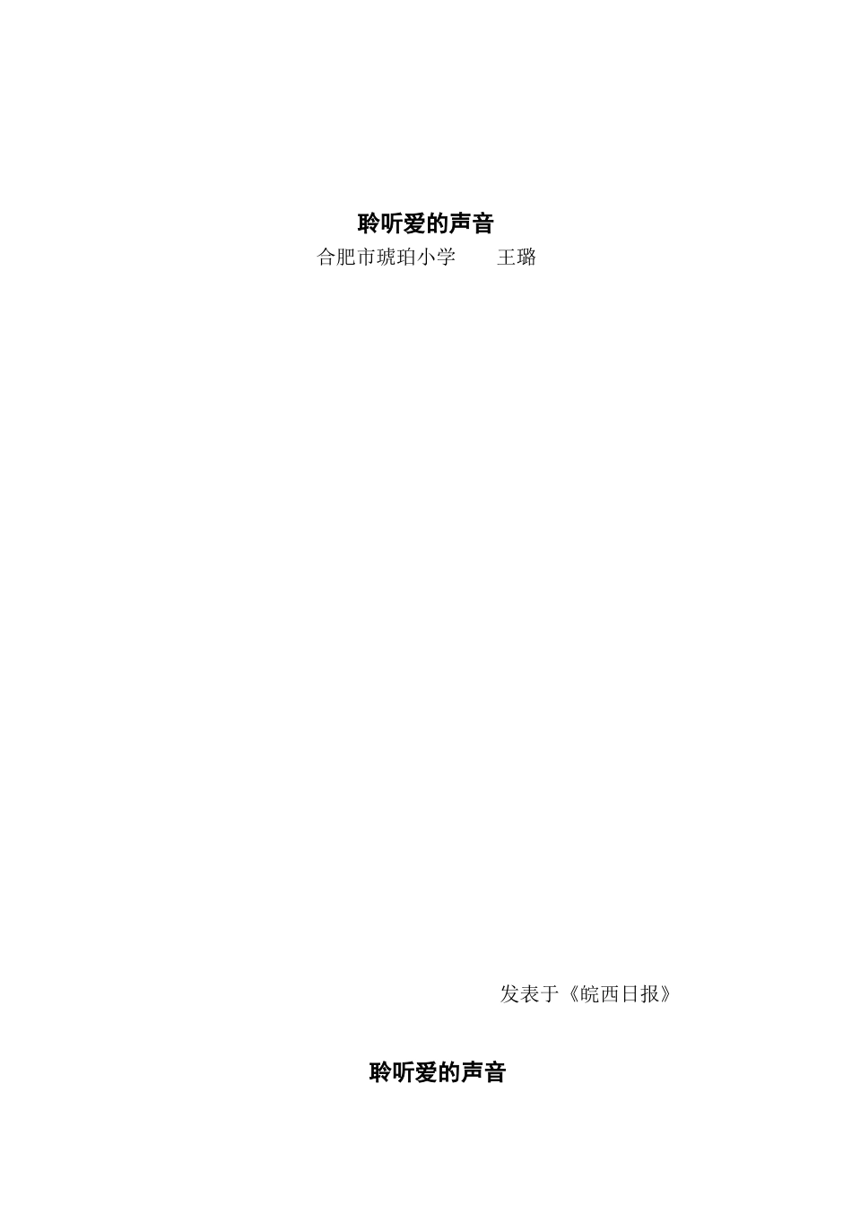 聆听爱的声音_第1页