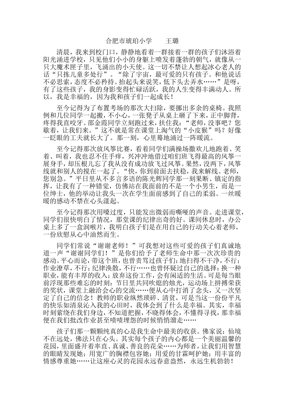 聆听爱的声音_第2页