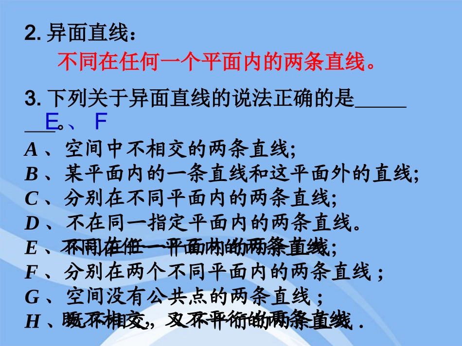 高中数学 立体几何初步异面直线教学课件 苏教版必修2 课件_第3页