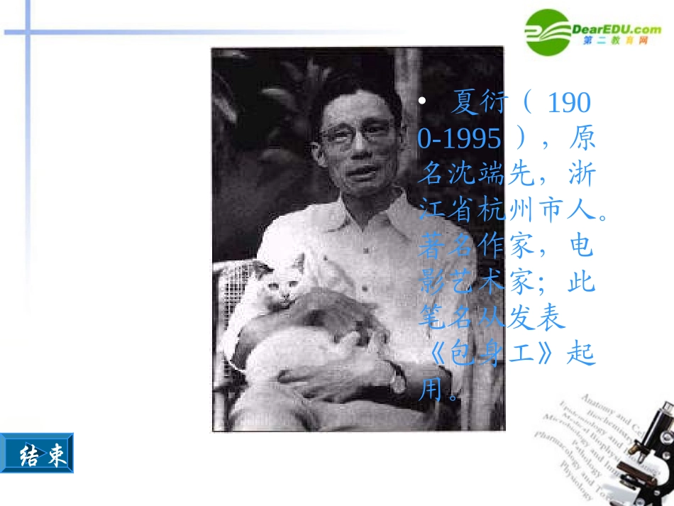 高中语文 第四单元之(包身工)课件 新人教版必修1 课件_第3页