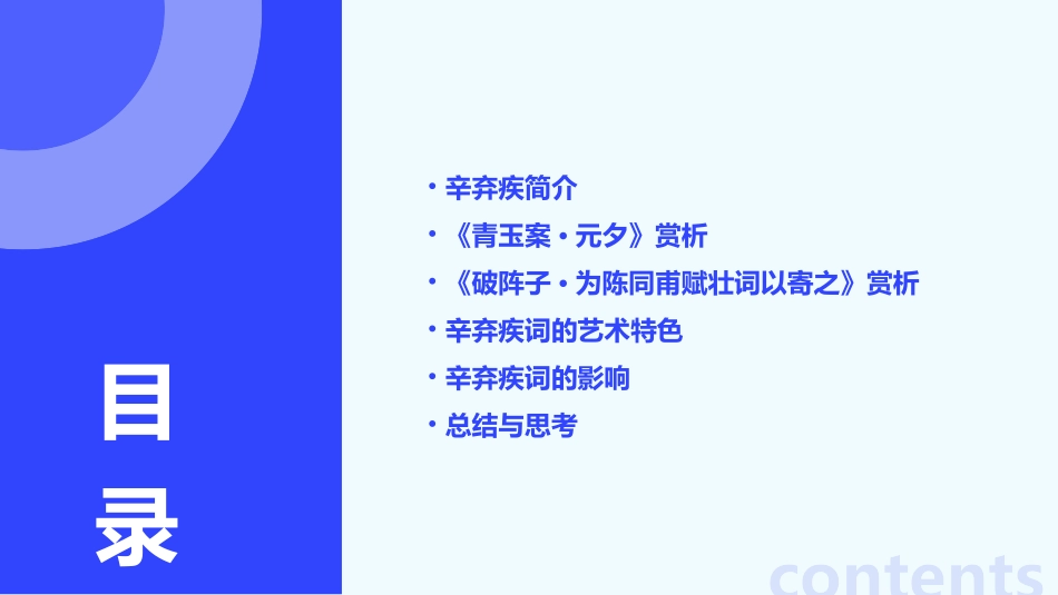 辛弃疾词两首梅河五中佟海燕课件_第2页