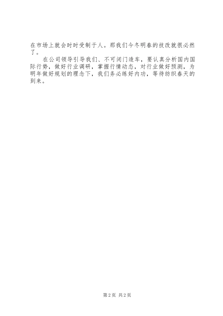 生产主管XX年度工作计划 _第2页