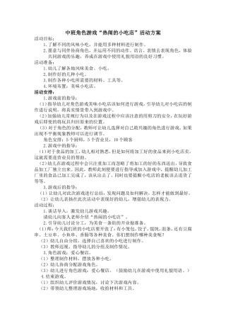热闹的小吃店+王巧红+晋中市第一幼儿园