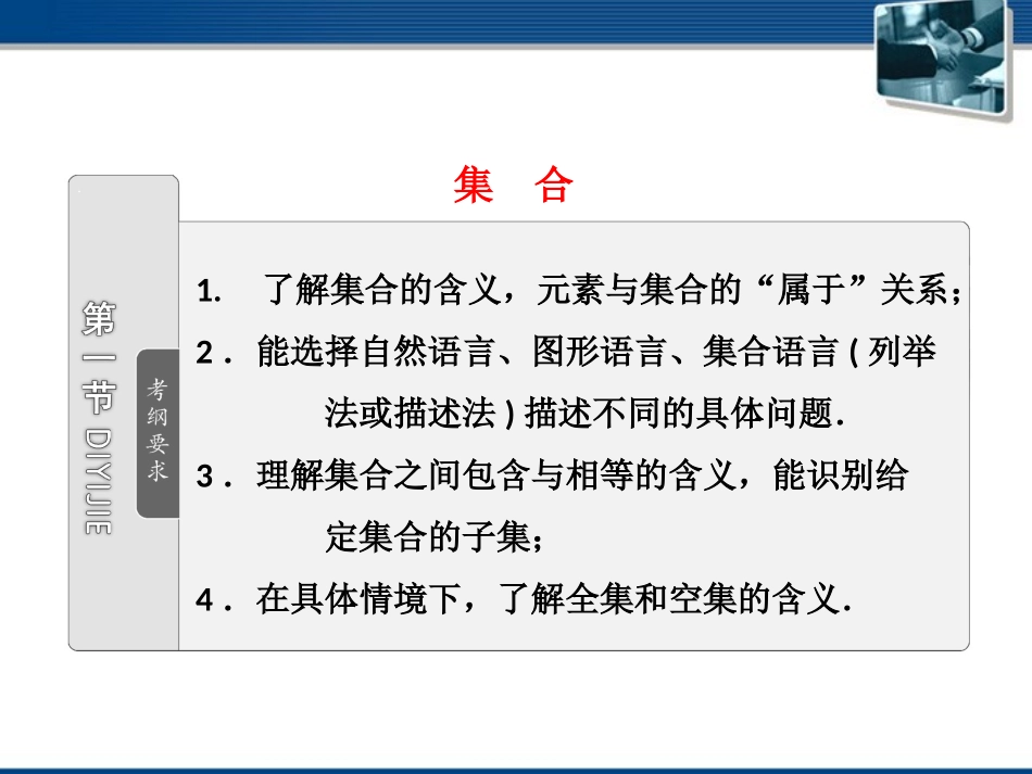 高考数学 第一章第一节集合复习课件 文 新人教A版 课件_第2页