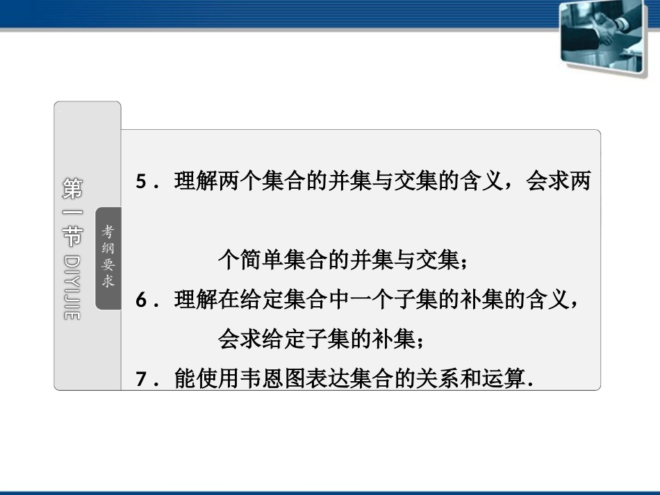 高考数学 第一章第一节集合复习课件 文 新人教A版 课件_第3页