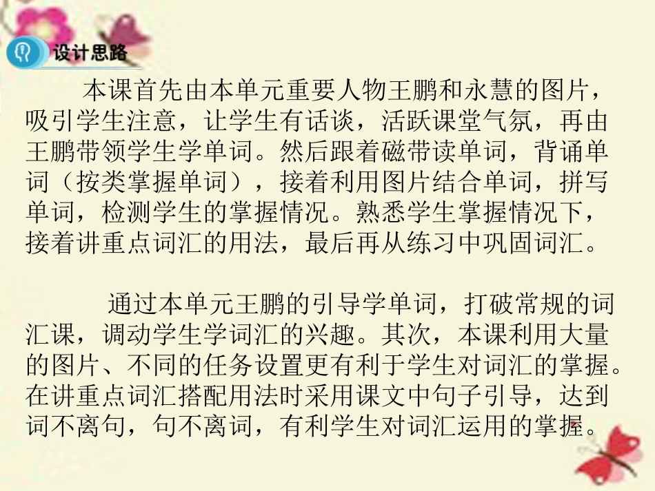 高中英语 Unit 2 Healthy eating Period 2 Vocabulary课件 新人教版必修3 课件_第3页