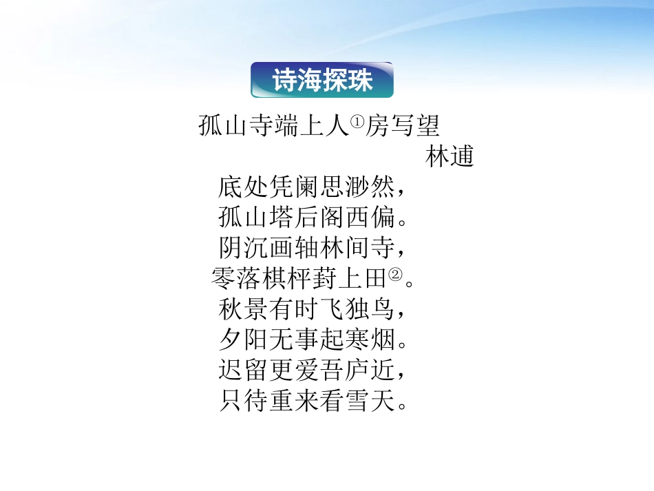 高中语文 第一单元第2课奥斯威辛没有什么新闻精品课件 语文版必修1 课件_第2页