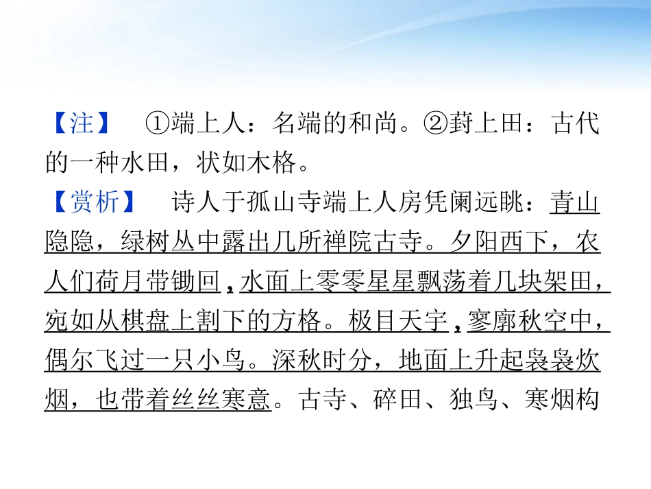 高中语文 第一单元第2课奥斯威辛没有什么新闻精品课件 语文版必修1 课件_第3页