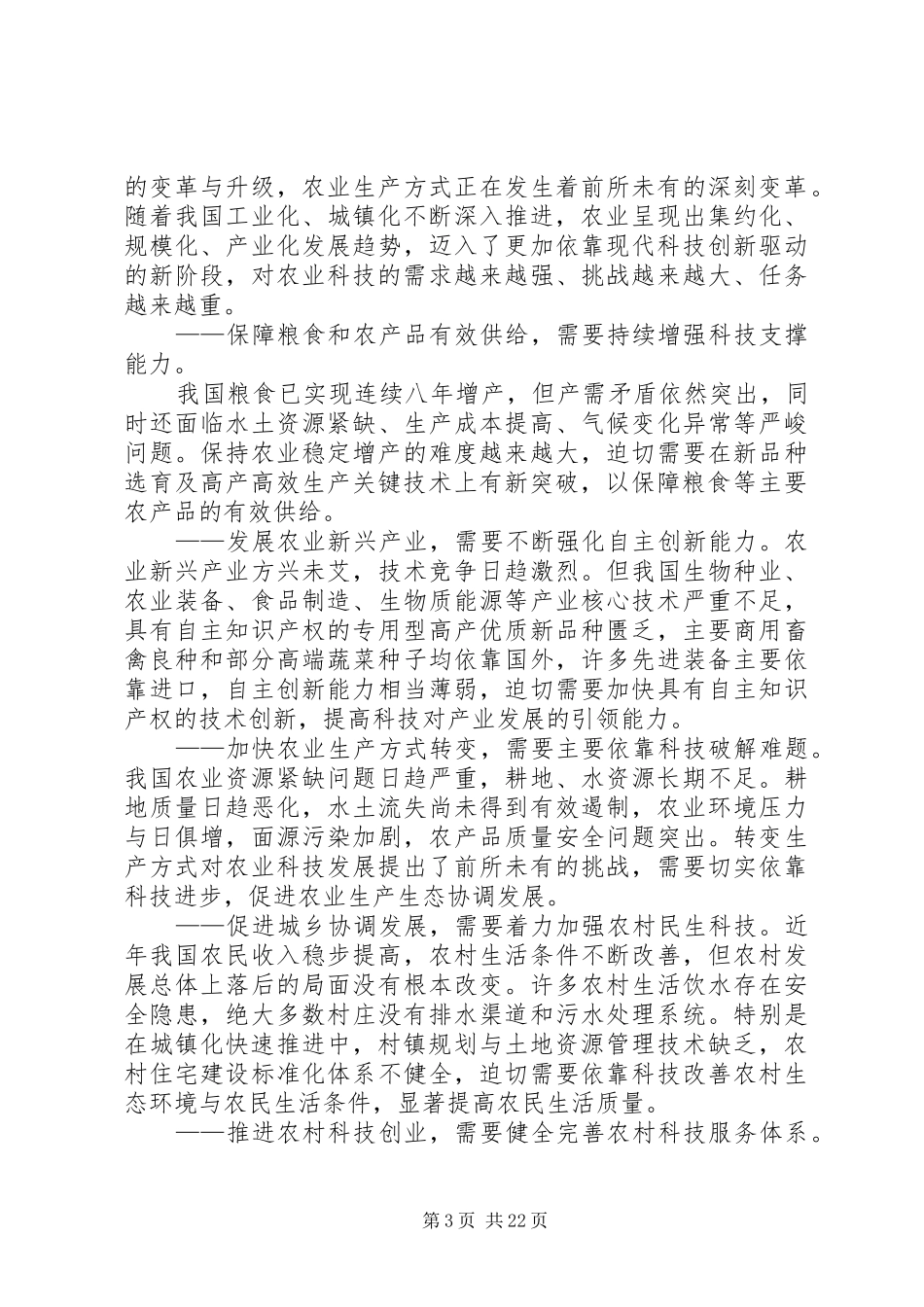 “十二五规划”农业农村部分 _第3页