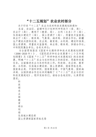 “十二五规划”农业农村部分 