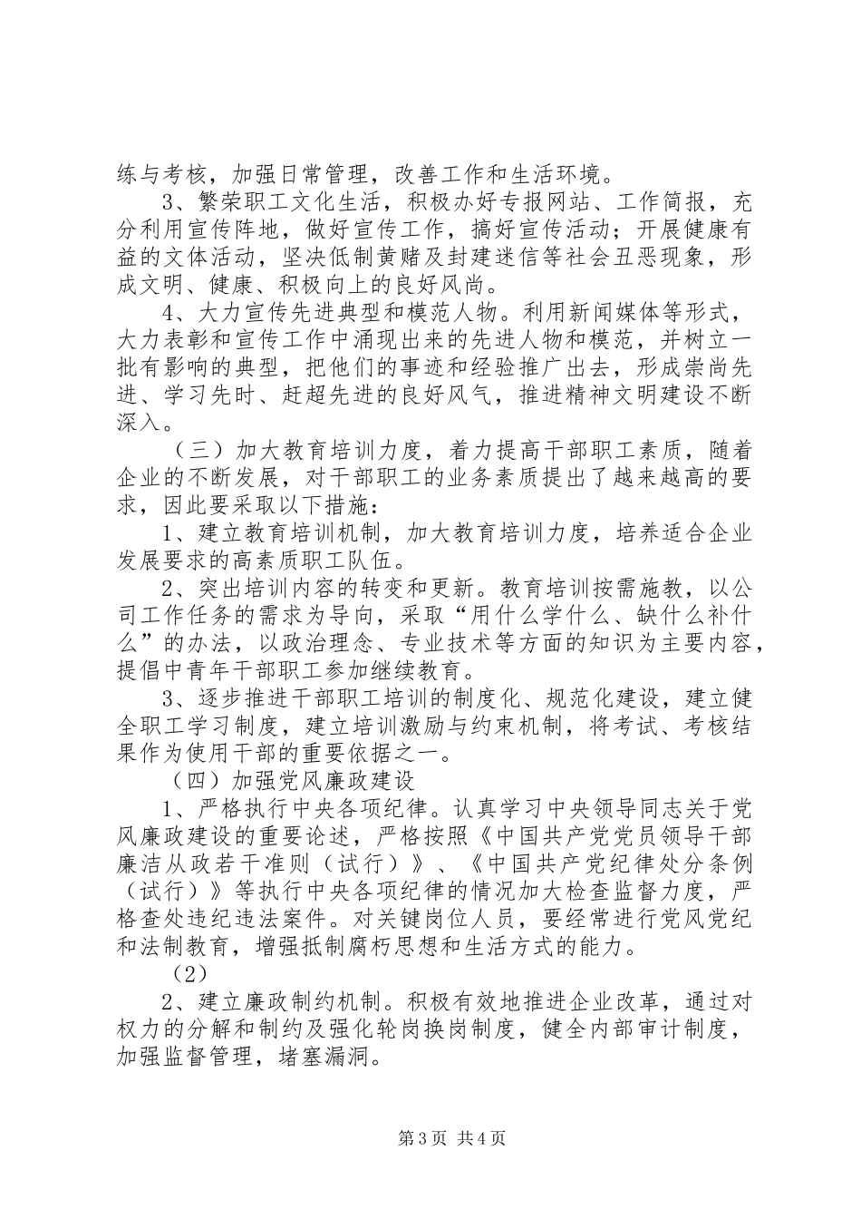 双文明建设工作规划 _第3页