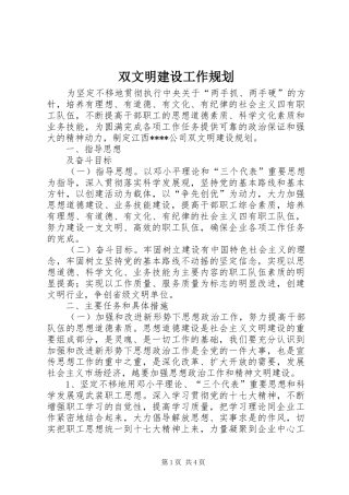 双文明建设工作规划 
