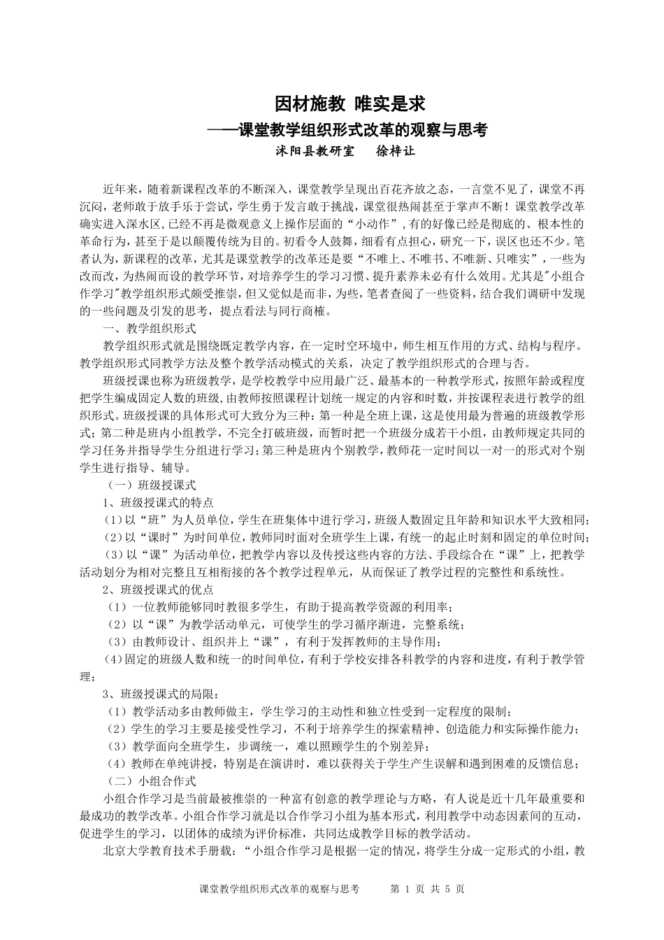 因材施教唯实是求徐梓让_第1页