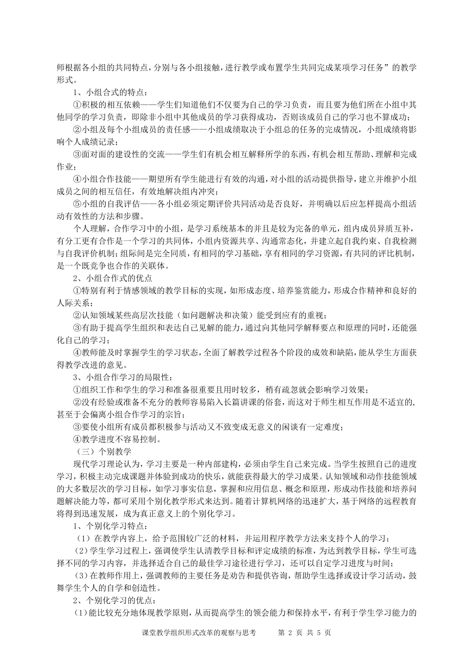 因材施教唯实是求徐梓让_第2页