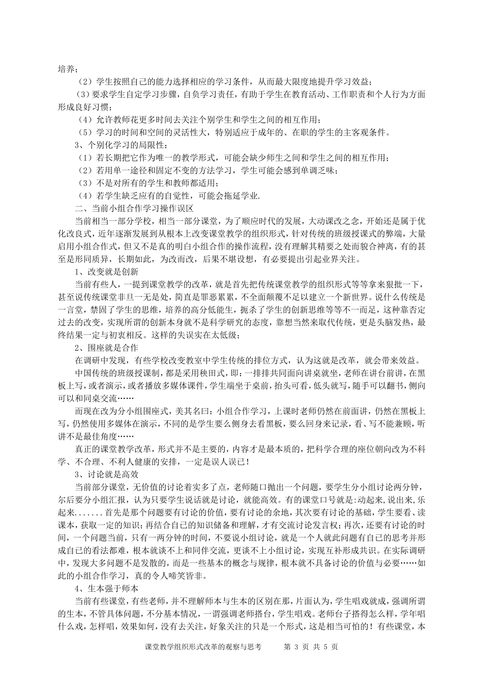 因材施教唯实是求徐梓让_第3页