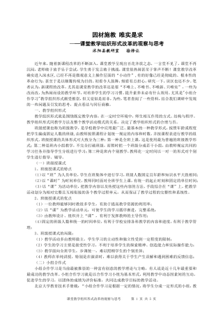 因材施教唯实是求徐梓让