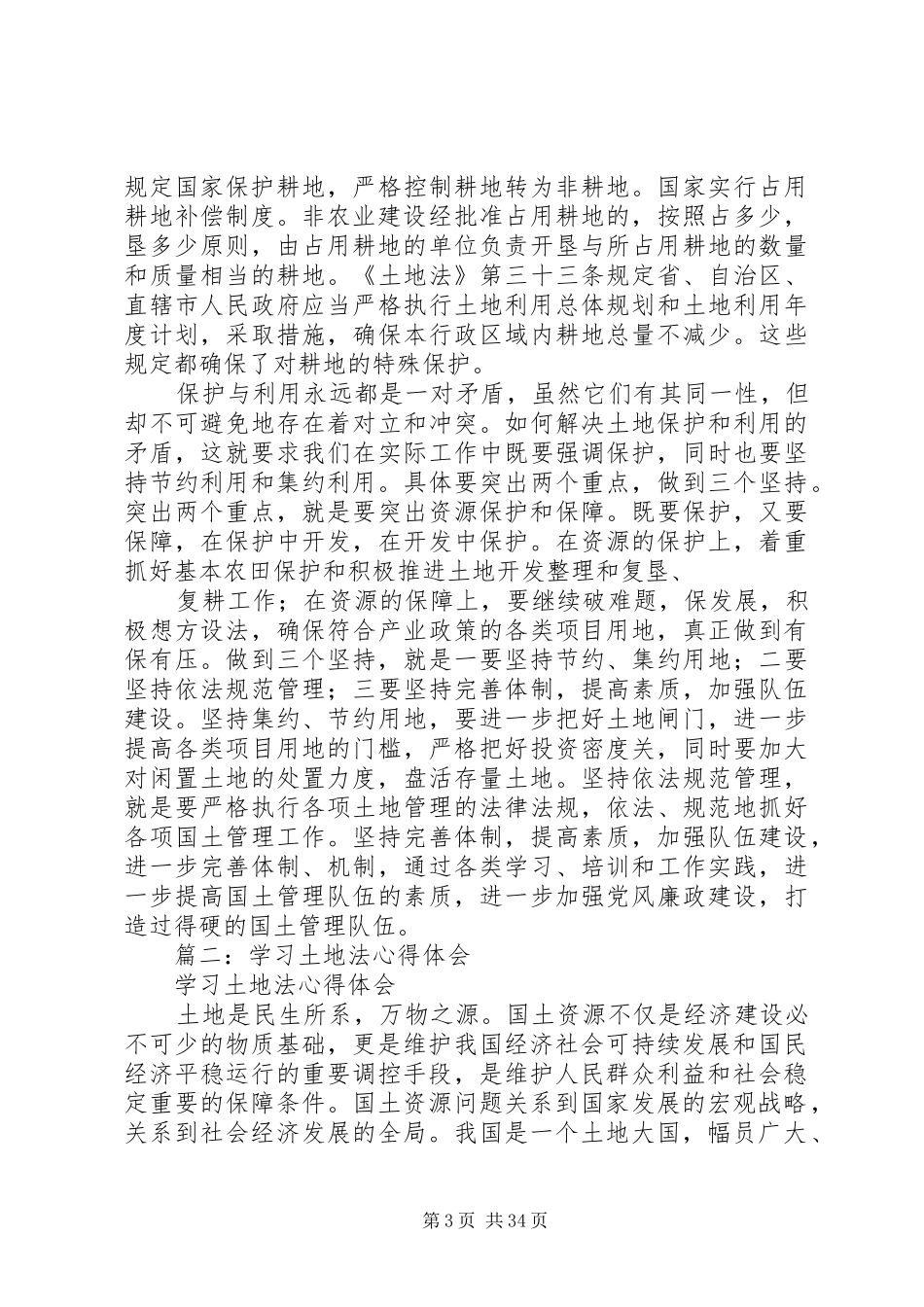 学习土地法心得体会_第3页