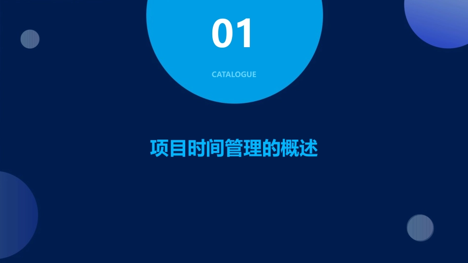 项目时间管理的内容课件_第3页