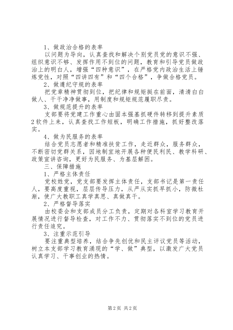 街道办“两学一做”学习教育常态化制度化工作安排方案 _第2页