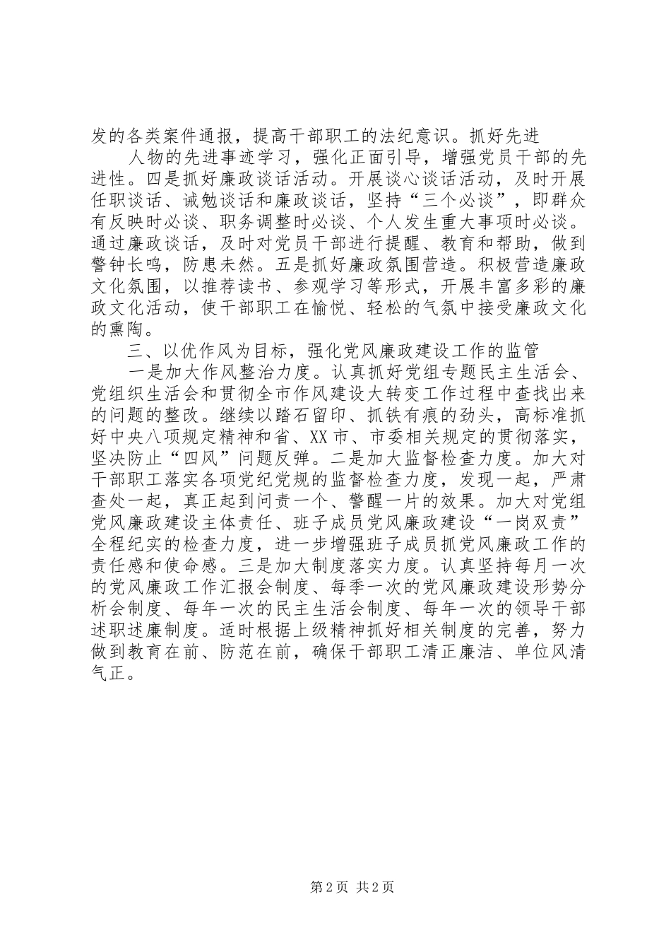 XX年党风廉政建设工作计划 _第2页
