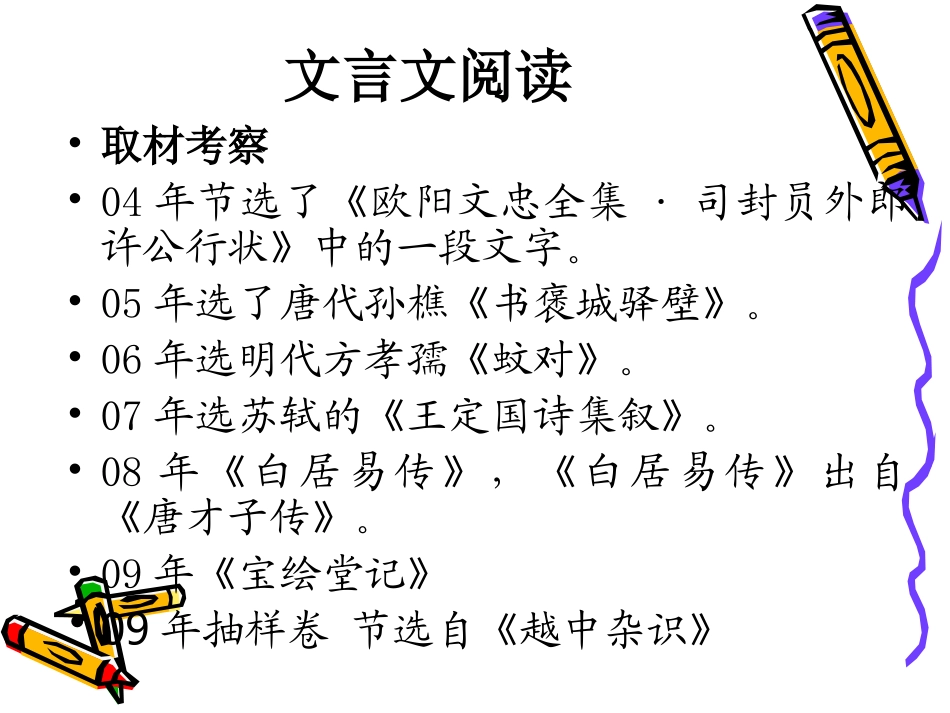 高三语文古代诗文阅读备考课件全国通用 课件_第2页
