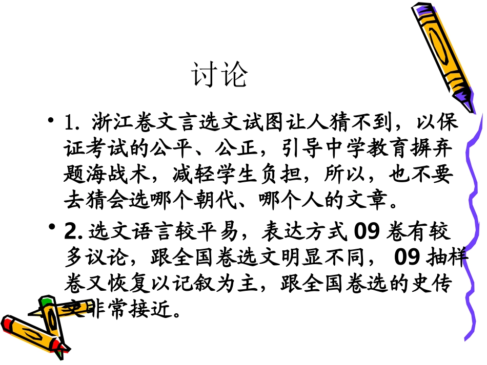 高三语文古代诗文阅读备考课件全国通用 课件_第3页