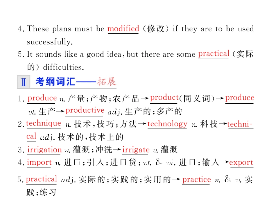 步步高高三英语一轮复习精品课件：B1B Unit 19 Modern agriculture 课件_第2页