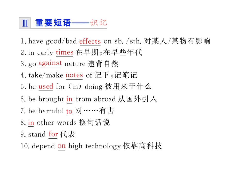 步步高高三英语一轮复习精品课件：B1B Unit 19 Modern agriculture 课件_第3页