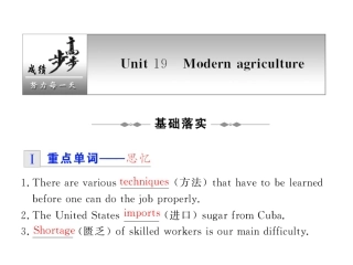 步步高高三英语一轮复习精品课件：B1B Unit 19 Modern agriculture 课件