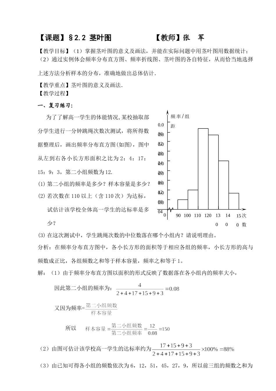 茎叶图 苏教版必修3 统计教案与ppt课件全套_第1页
