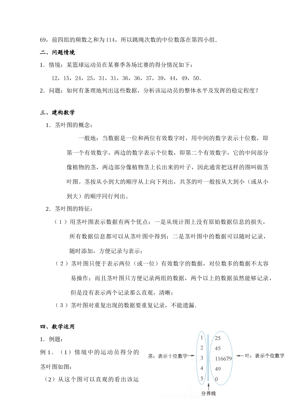 茎叶图 苏教版必修3 统计教案与ppt课件全套_第2页